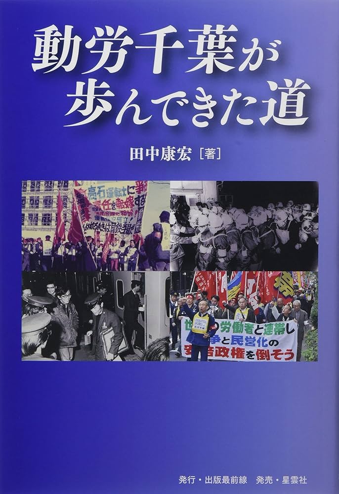 広畑５０年の歩み　 著者 新日本製鉄広畑労働組合「広畑50年の歩み」編纂委員会編 2025年 新日鐵住金株式会社 広畑製鉄所 - 出発前に知っておく